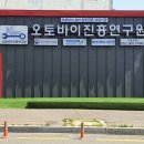 한국오토바이정비전문학원