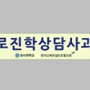 진로상담사 2급 자격과정 이미지