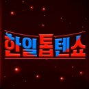 한일통상 이미지
