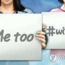 미투 이미지