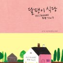 달팽이식당
