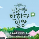 법평소교량 | [경남 밀양] 반값여행 반하다 밀양ㅣ신청방법 및 정산 후기 꿀팁