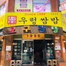 쌈밥명가 이미지