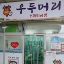 우두머리곰탕 이미지