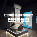 116.교육청 삼거리_5 | 천안아이와실내 추천｜천안박물관 나는야 꼬마왕건 예약하고 다녀와서 이용팁 준비물