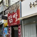 서울닭발 | 청주 개신동 맛집 서울닭발 솔직후기