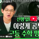 카멜레온  노래연습장 | 고1 주목! 중학교 수학과 고등학교 수학은 아예 차원이 다릅니다 고1 수학 중간고사 대비법 [입시이야기]