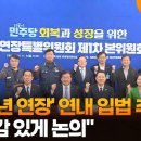 『 민주당 (정년연장안) 』 이미지