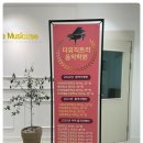 김정희음악학원 이미지