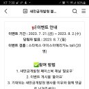 새만금개발청 더욱 기대되는 새만금 행사?(~8.2) 이미지