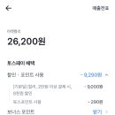 토스 컬리 2만원이상 9000원 할인쿠폰 (3달 이상 미결제) (타겟..?) 이미지