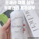 비지솔루션 | 저속노화 두피관리 포셰리 채울 샴푸 비듬샴푸 추천