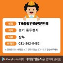 TH종합건축 전문인력