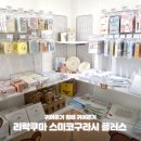 케이앤에이 - 서초구 서초대로56길 38 | 산엑스 리락쿠마 스미코구라시 플러스 홍대 AK플라자 방문 후기