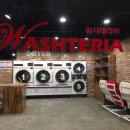 힐링빨래방 이미지