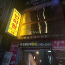 한국정통안마원 이미지