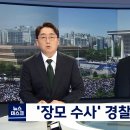 '장모 수사' 경찰관, 윤 대통령 취임식에 '특별 초청' 이미지