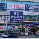 동신종합상사