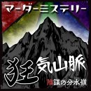 [보드게임] 광기 산맥 음모의 분수령: TRPG 느낌 낭낭한 머더미스터리(GM필수)