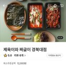 제육이와짜글이경북대점