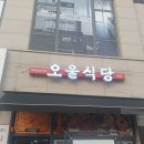 오울식당