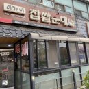 이가네찹쌀순대 이미지