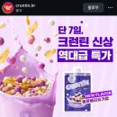 L-4 | 크런틴 단백질쉐이크로 살 뺀 후기 l 4가지 맛 비교 I 성분은 괜찮을까?