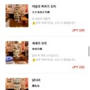 토토삼겹살 | [구마모토 여행] 구마모토 야키토리 맛집 카도 사카바 요토토 선술집 이자카야 후기/메뉴 추천/가격