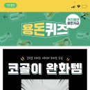 코지코