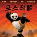 쿵푸 팬더 ( Kung Fu Panda, 2008년 ) 이미지