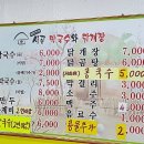 시골막국수와 닭개장 이미지