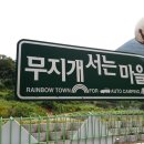 무지개 서는 마을 이미지