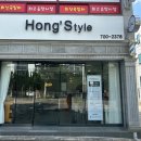 홍스타일 이미지