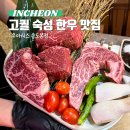 송도 한우 생일날 다시 찾은 타임스페이스 맛집 인천 우아시스