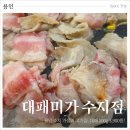 동천10-12농로 | 대패미가 수지 동천역 맛집 가성비 고기집, 3900원에 누리는 행복