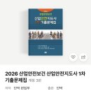 한국산업안전보건공단 본부동 | 산업보건지도사 산업안전지도사 1차 시험 2주 만에 단기 합격 후기, 공부 방법