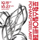포항국제아트페스티벌 이미지