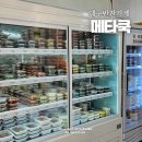 메타쿡