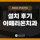 서울아페리온치과의원 이미지