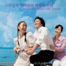 인어공주 (2004) My Mother The Mermaid 판타지, 로맨스/멜로 | 한국 | 110 분 이미지