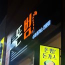 돈범