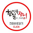 황실민물장어 가장점