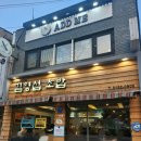 [서울/상암동] 직장인 찐맛집 김영섭초밥 달인세트 후기