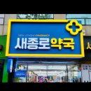 새부광약국 이미지