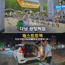 다낭 공항픽업 패스트트랙 자유여행 다낭보물창고 한방에 OK