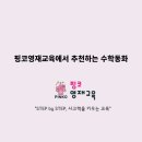 안녕사고력학원