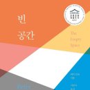 빈공간 네이버블로그