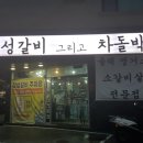 감성갈비 - 시흥시 은계중앙로 218 | 감성갈비