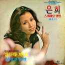 은발 / 은희 이미지