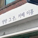 GS25 양양강현점 이미지